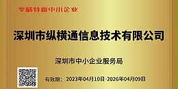 重大喜讯：深圳市中小企业服务局为奥马资料大全143颁发荣誉证书！！！