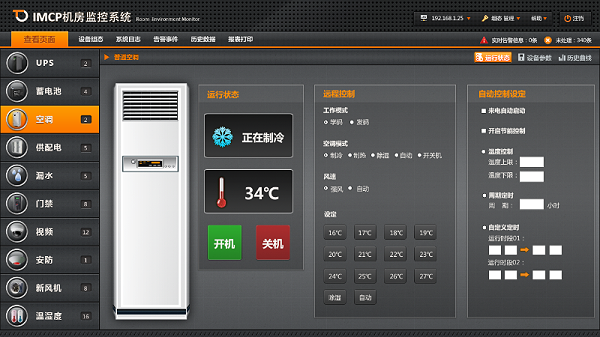 奥马资料大全143空调集中监控系统