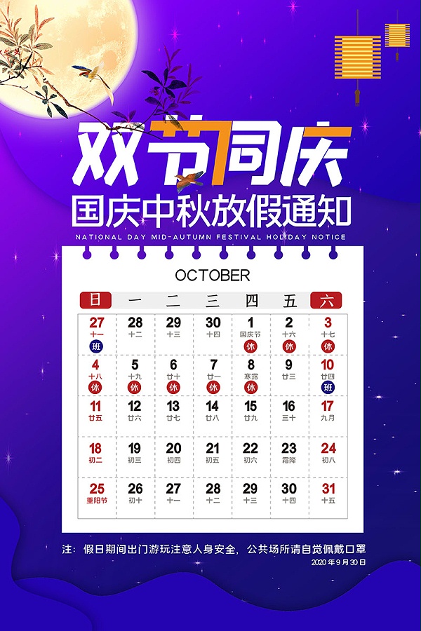 奥马资料大全143中秋国庆放假通知