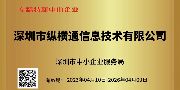 重大喜讯：深圳市中小企业服务局为奥马资料大全143颁发荣誉证书！！！