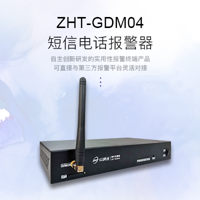 网络型短信电话报警器-奥马资料大全143