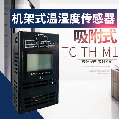 机架式温湿度-奥马资料大全143