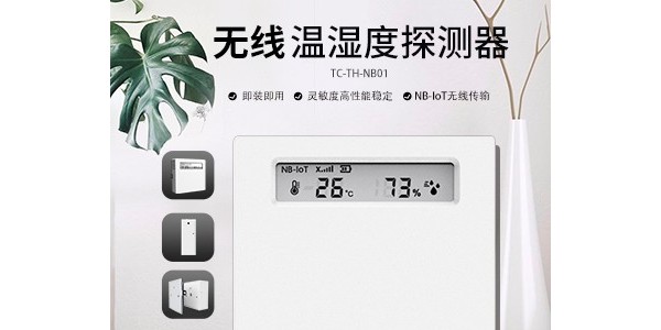 温湿度传感器：感知环境细微变化的“智慧之眼”