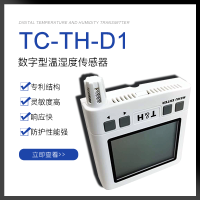 485型温湿度传感器-奥马资料大全143