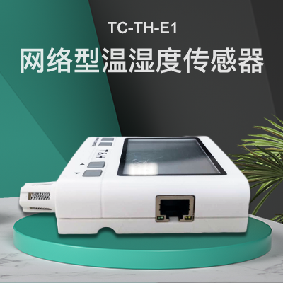 网络型温湿度-奥马资料大全143