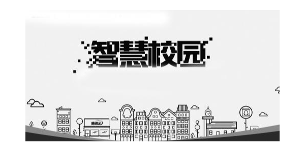 智慧校园建设中的空调远程节能管理方案