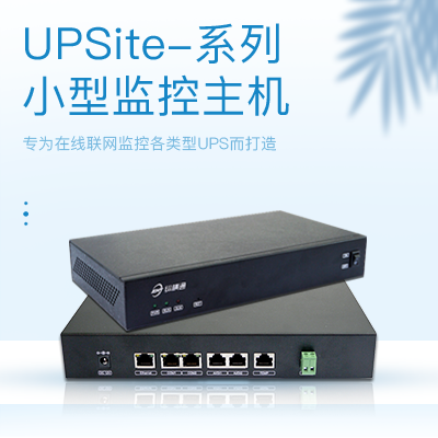 UPSite系列采集主机-奥马资料大全143