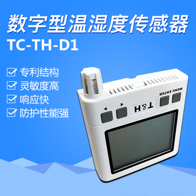 温湿度传感器-奥马资料大全143
