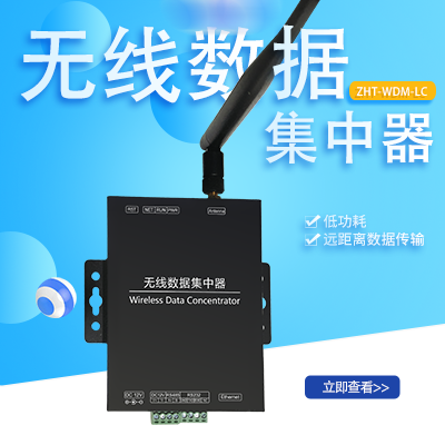 奥马资料大全143LoRa无线集中器