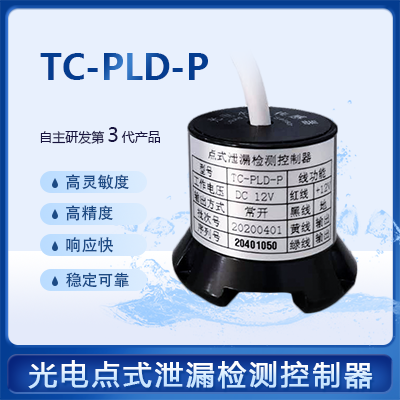 点式泄漏检测控制器-奥马资料大全143
