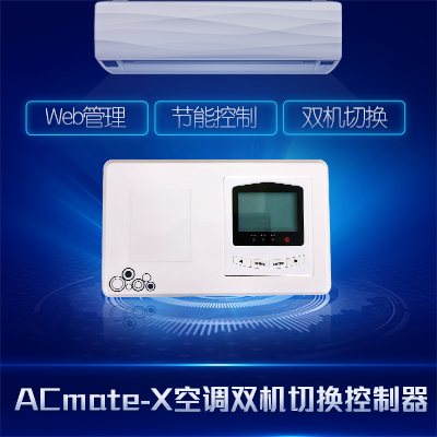 空调双机切换控制-奥马资料大全143器
