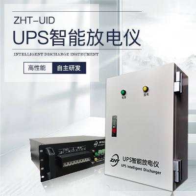 UPS远程智能放电-奥马资料大全143仪