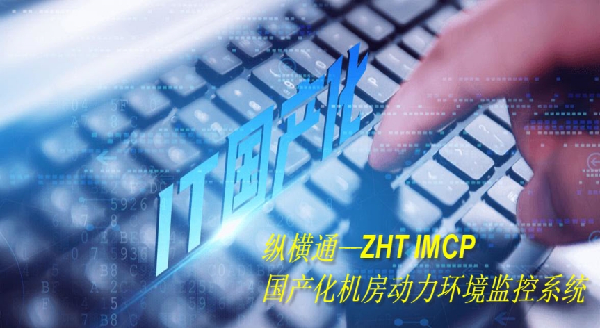 奥马资料大全143国产动环监控系统