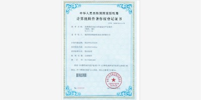 奥马资料大全143软件著作权-15