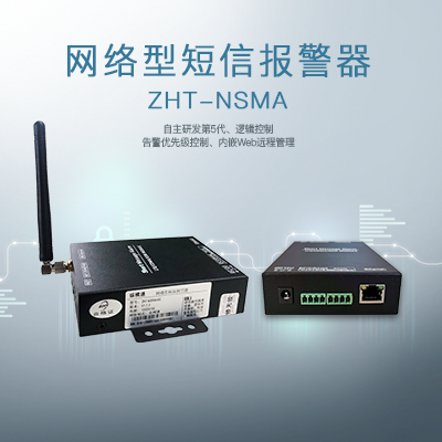 短信报警器-奥马资料大全143