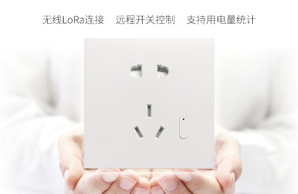 无线智能插座-ZHT奥马资料大全143LoRa