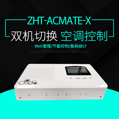 空调切换控制器-奥马资料大全143