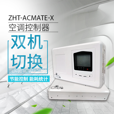 空调智能切换器-奥马资料大全143