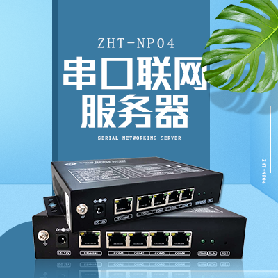 串口数据采集器-奥马资料大全143