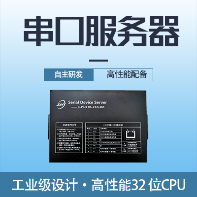 奥马资料大全143串口服务器-奥马资料大全143