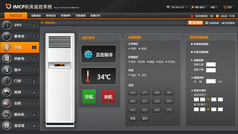 奥马资料大全143空调集中监控系统