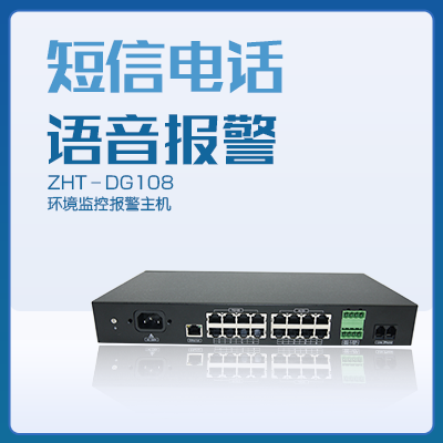 中小机房监控主机-奥马资料大全143