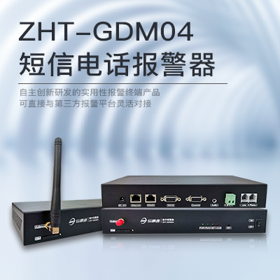 IP网络型短信电话报警-奥马资料大全143器