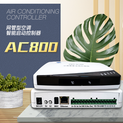 网络型空调控制器-奥马资料大全143-奥马资料大全143