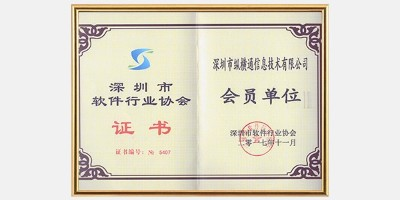 软件行业协会-奥马资料大全143
