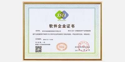 软件企业证书-奥马资料大全143