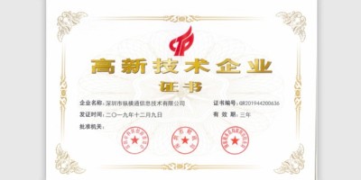 国家高新技术企业-奥马资料大全143