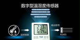 一文读懂温湿度监测黑科技！奥马资料大全143温湿度传感器全解析
