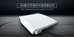 工业级温湿度传感器 TC-TH-ND1：精准感知，赋能多场景环境监测