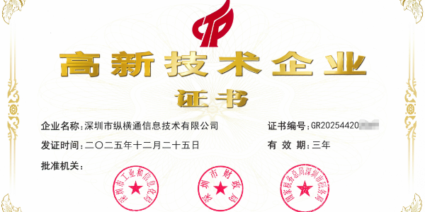 祝贺奥马资料大全143ZHT四获国家高新认证 二十年深耕动环监控筑就行业标杆